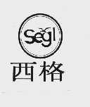 西格;SEGL