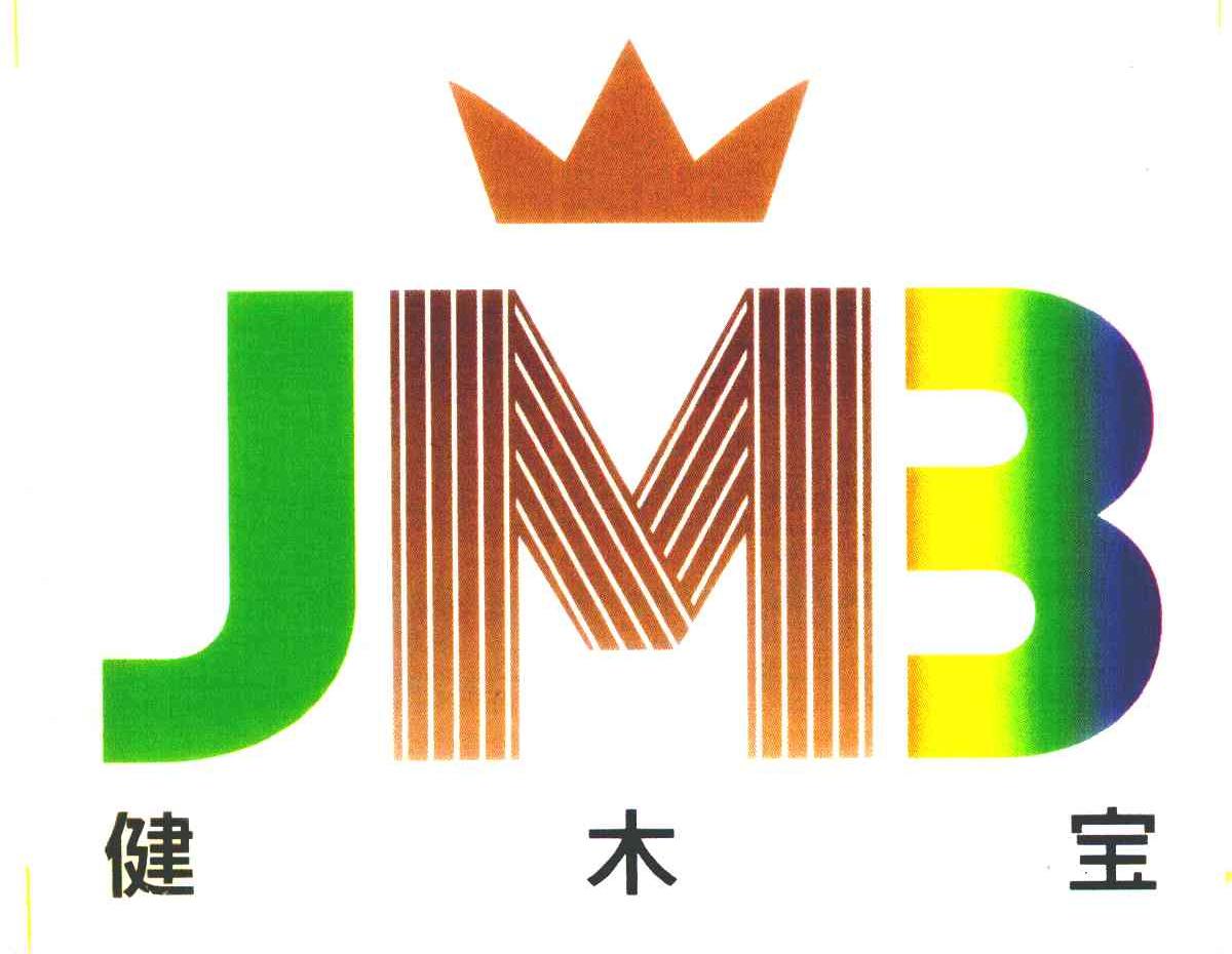健木宝 JMB