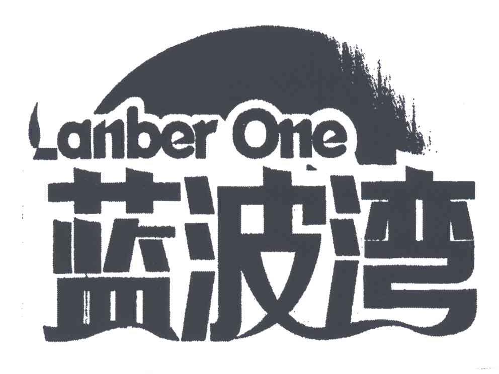 蓝波湾;LANBER ONE