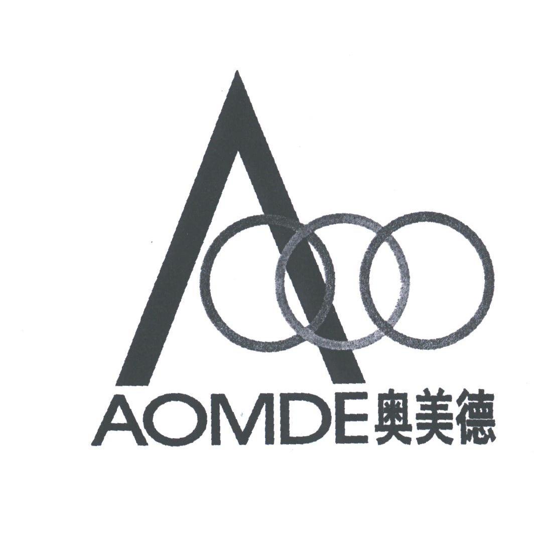 奥美德