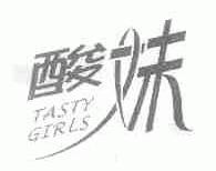 酸妹;TASTY GIRLS