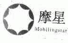 摩星;MOBILINGSTAR