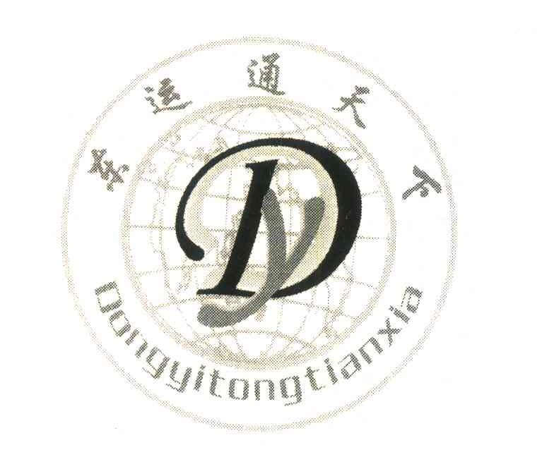 东运通天下;DONGYITONGTIANXIA
