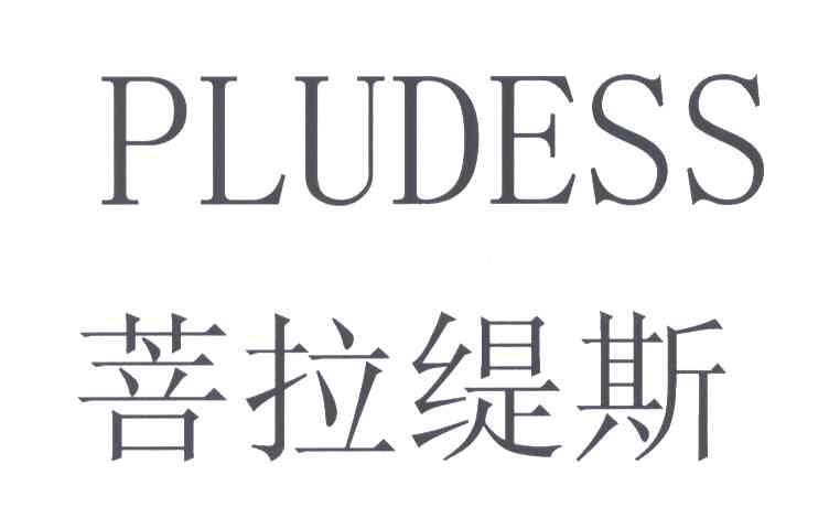 菩拉缇斯;PLUDESS