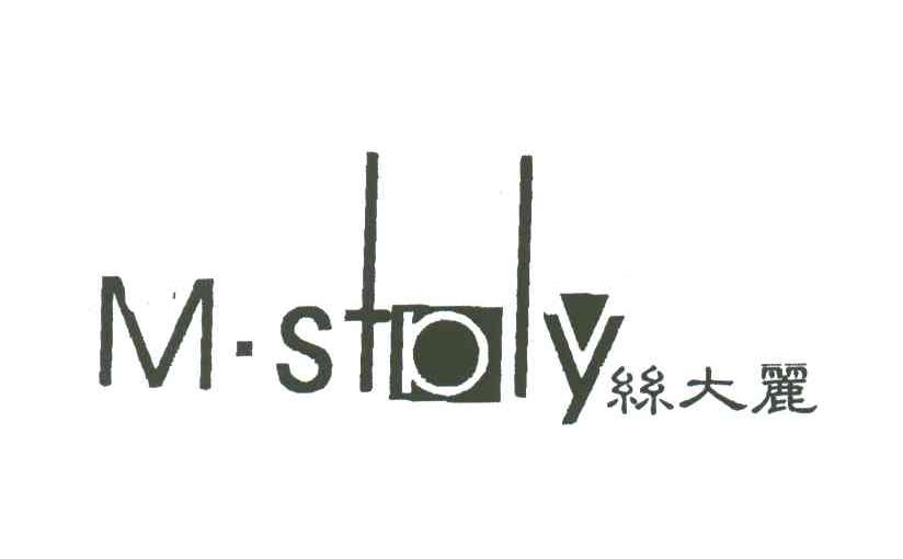 丝大丽;M.STALY