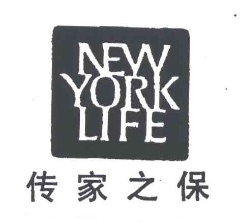 传家之保;NEW YORK LIFE