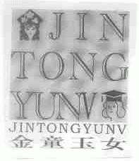 金童玉女;JINTONGYUNV
