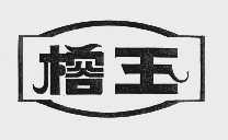 榕王