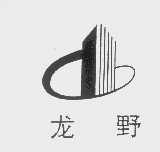 龙野