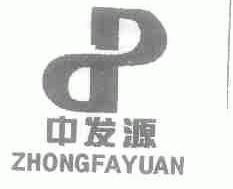 中发源