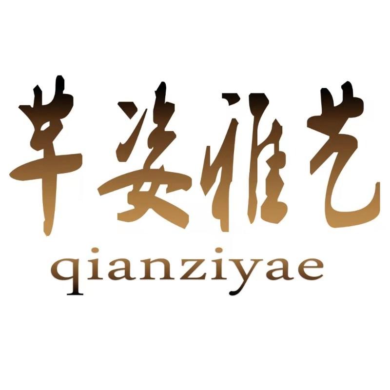 芊姿雅艺 QIANZIYAE