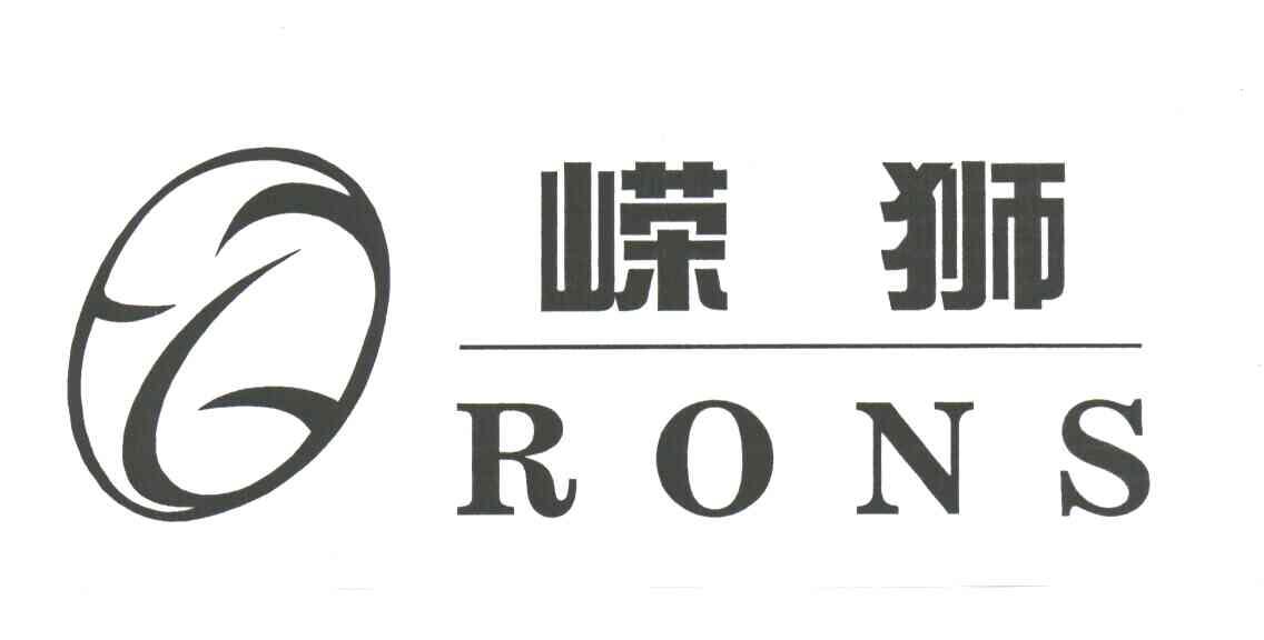 嵘狮
