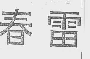 春雷