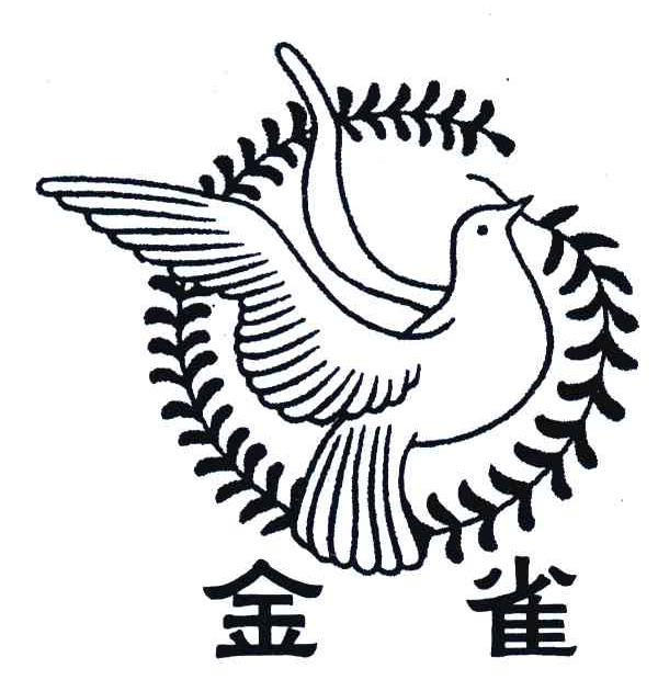 金雀