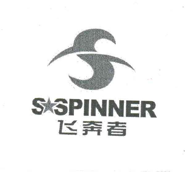 飞奔者S SPINNER