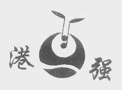 港强