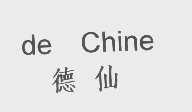 德仙   DE CHINE