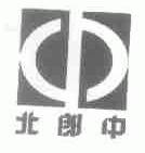北郎中