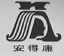 安得康
