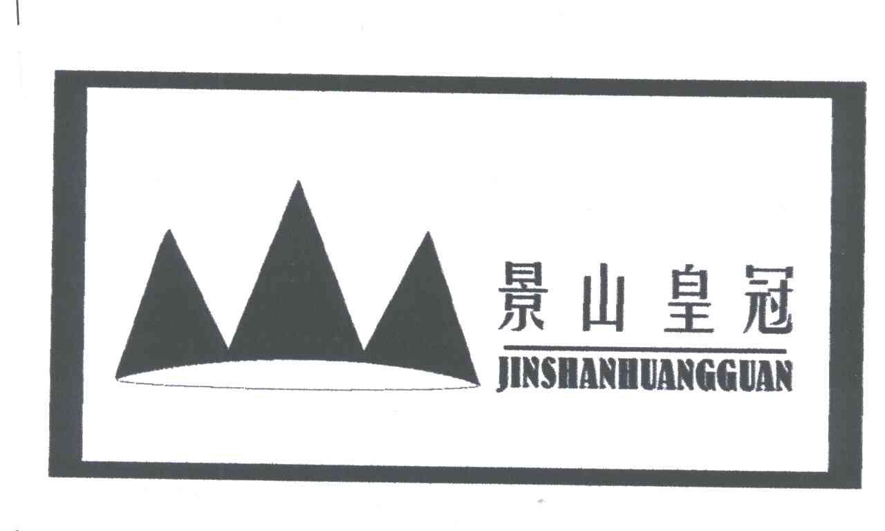 景山皇冠