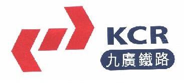 KCR   九广