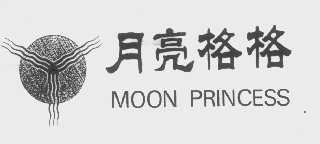 月亮格格   MOON PRINCESS