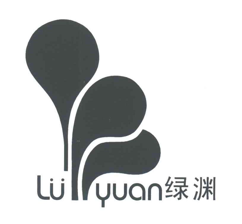 绿渊