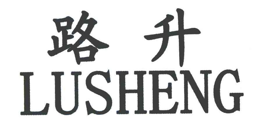 路升