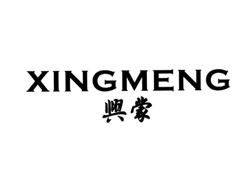 兴蒙
