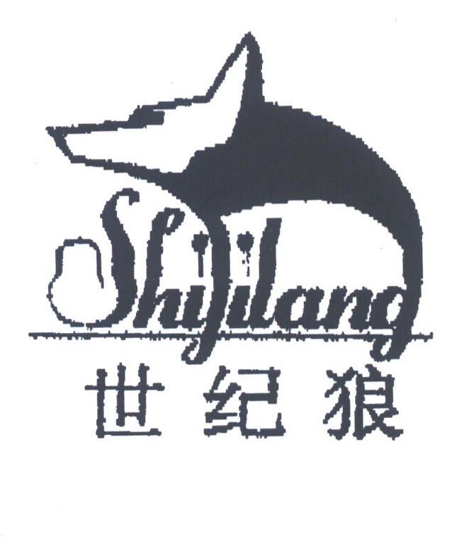 世纪狼