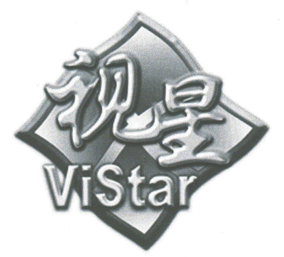 视星;VISTAR