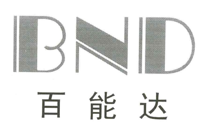 百能达;BND