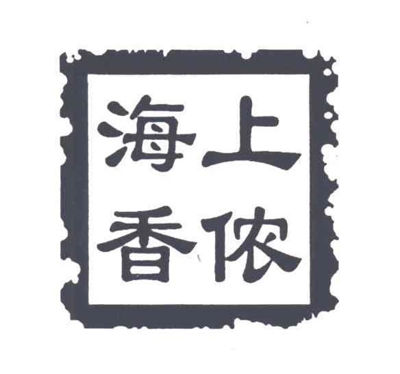 上海侬香