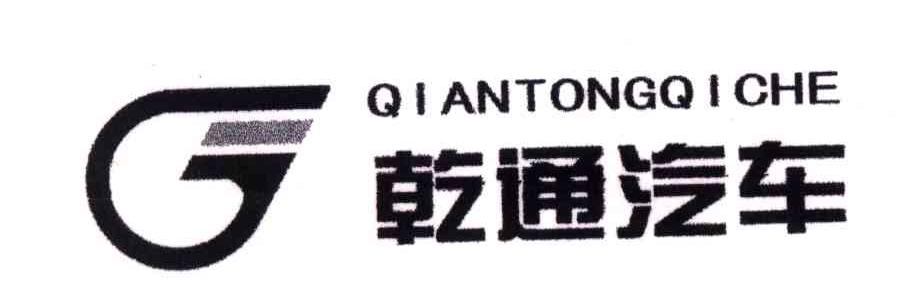 乾通汽车