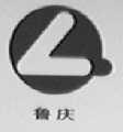 鲁庆