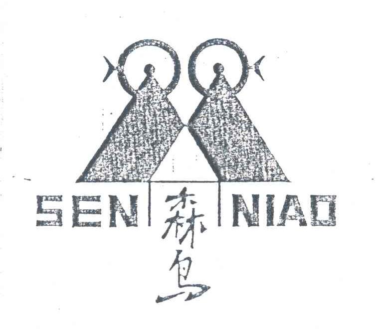 森鸟
