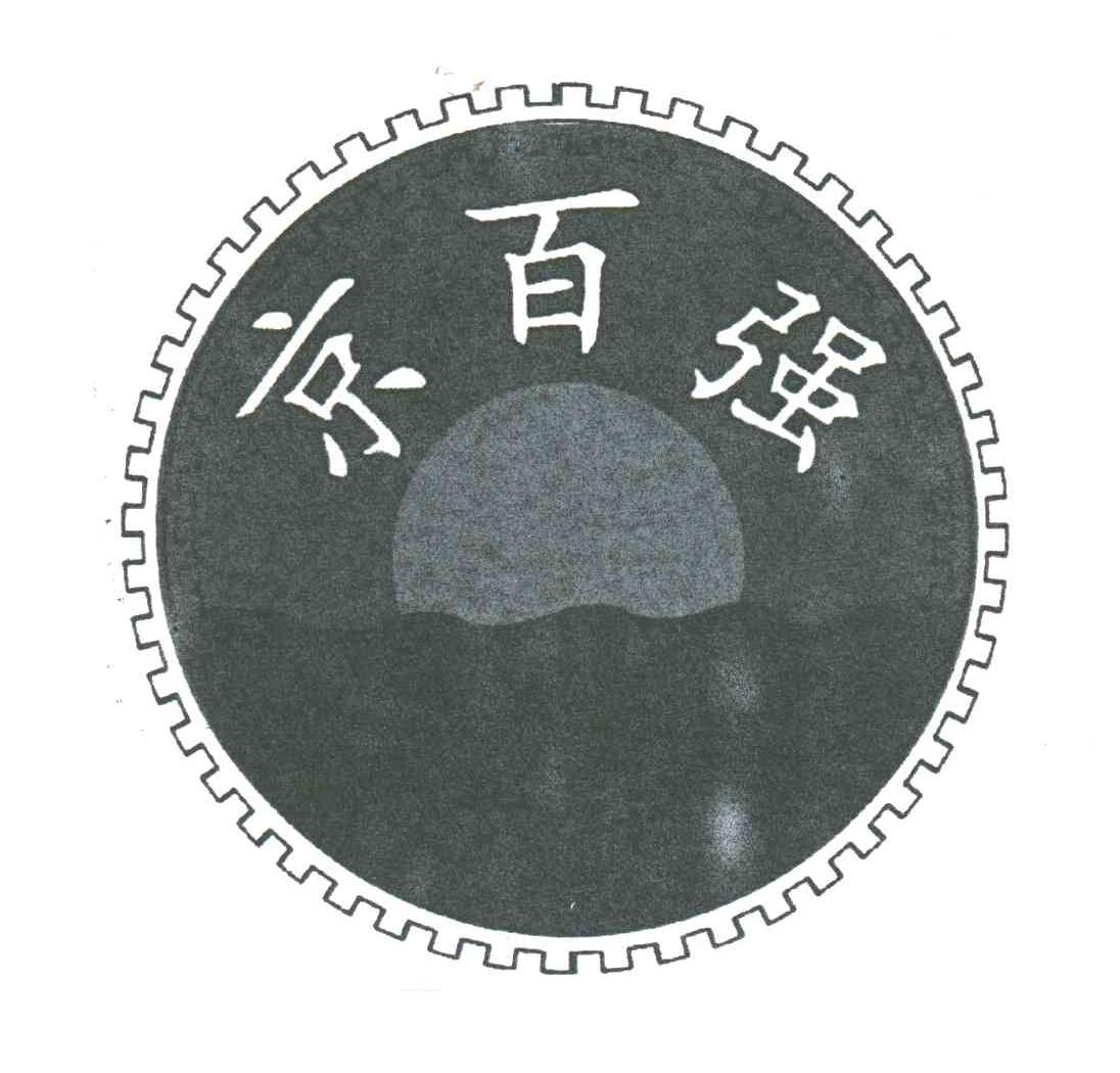 京百强
