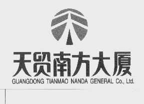 天贸南方