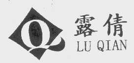 露倩