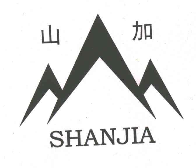 山加