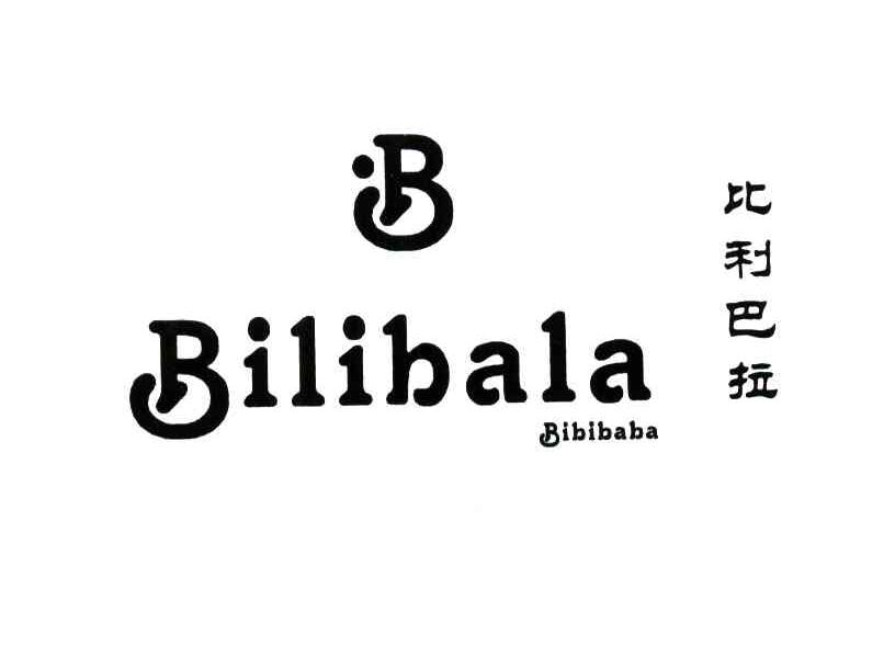 B;比利巴拉;BIBIBABA