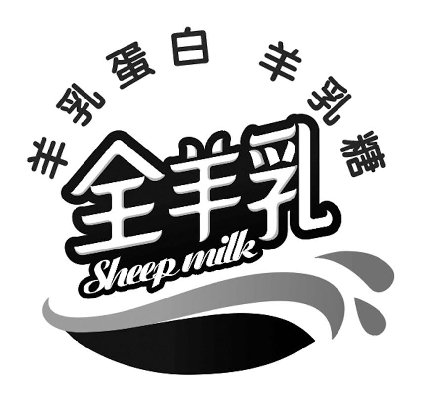 羊乳蛋白羊乳糖 全羊乳 SHEEP MILK