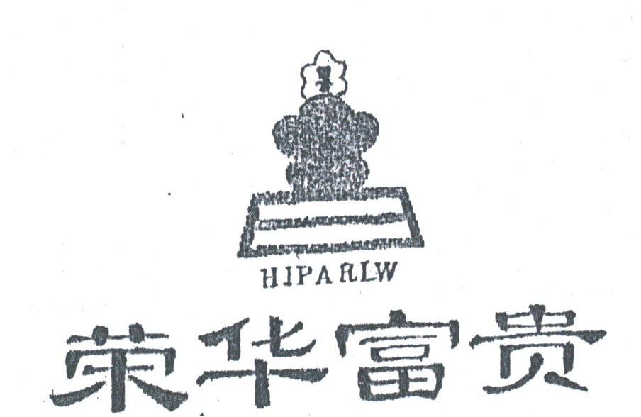 荣华富贵;HIPARLW