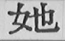 她