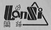 兰丝