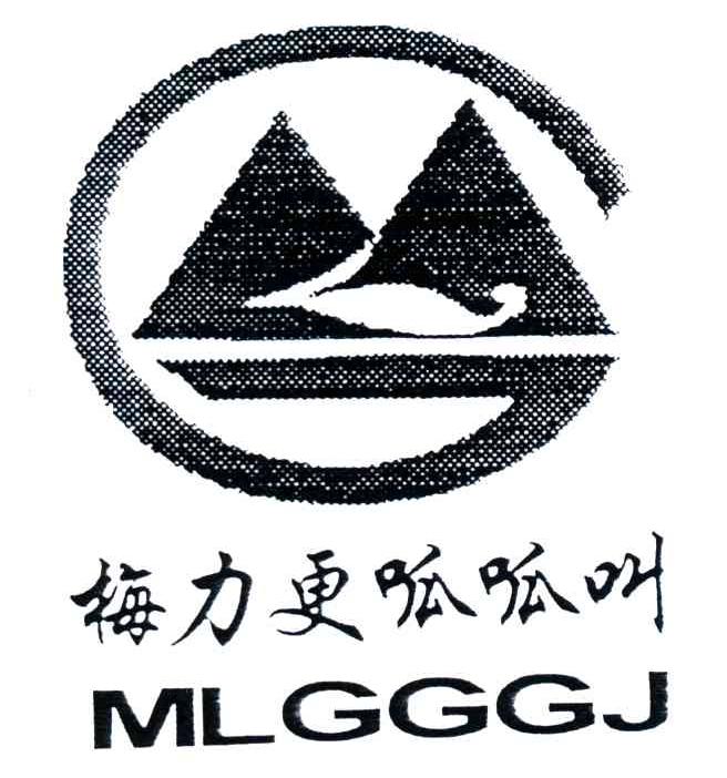 梅力更呱呱叫;MLGGGJ