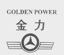 金力   GOLDEN POWER