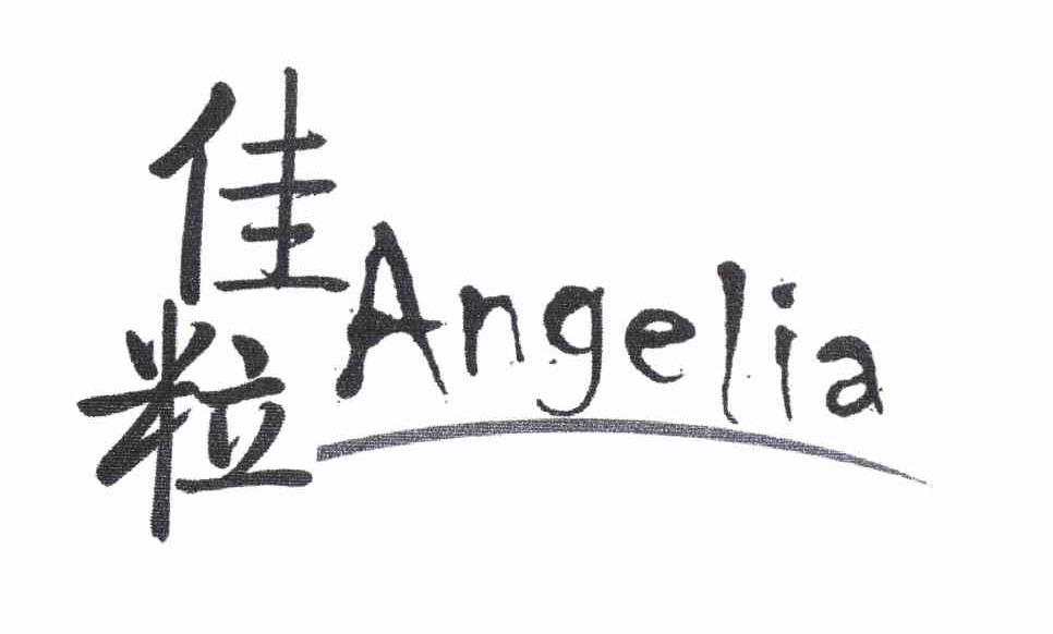 佳粒 ANGELIA