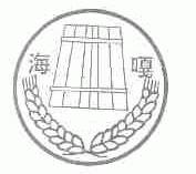海嘎