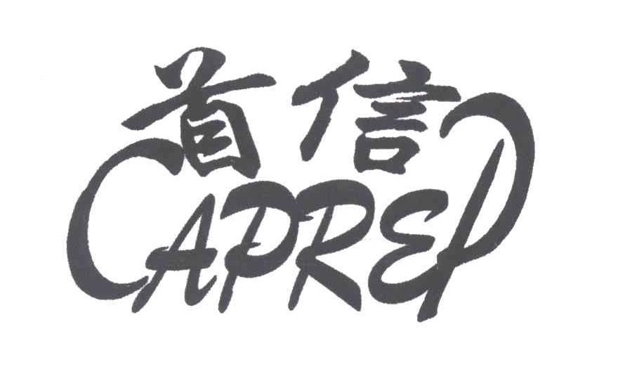首信;CAPREP